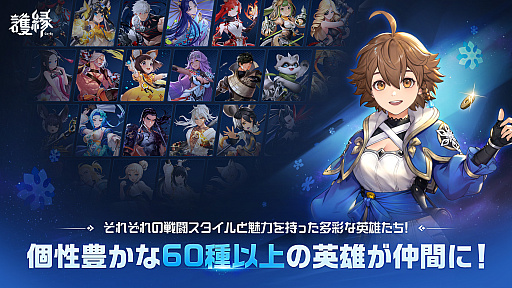 画像ギャラリー No.004のサムネイル画像 / 英雄がつなぐ“絆”で戦う。2種類のバトルシステムを楽しめるドラマティック縁バトルRPG「護縁（ごえん）」の魅力に迫る【PR】