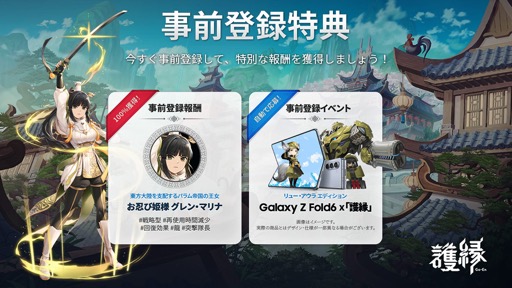 画像ギャラリー No.011のサムネイル画像 / 英雄がつなぐ“絆”で戦う。2種類のバトルシステムを楽しめるドラマティック縁バトルRPG「護縁（ごえん）」の魅力に迫る【PR】