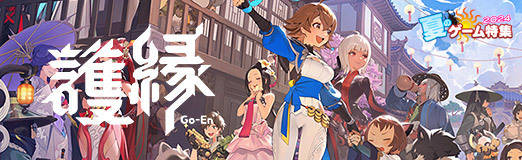 画像ギャラリー No.013のサムネイル画像 / 英雄がつなぐ“絆”で戦う。2種類のバトルシステムを楽しめるドラマティック縁バトルRPG「護縁（ごえん）」の魅力に迫る【PR】