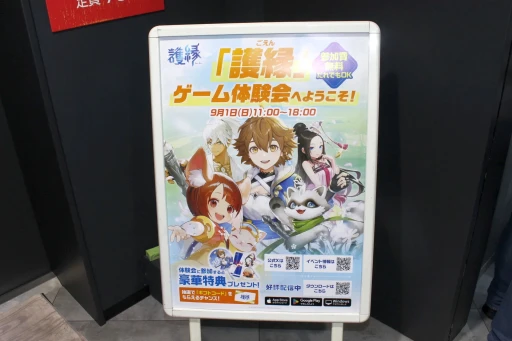 画像ギャラリー No.001のサムネイル画像 / ボスとのバトルが楽しめた「護縁」ゲーム体験会レポート。参加者には非売品グッズのプレゼントも