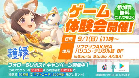 画像ギャラリー No.005のサムネイル画像 / 「護縁」，正式サービス開始を記念した生放送を8月31日19：00から実施。本作の体験会は東京都のソフマップAKIBAで9月1日に開催