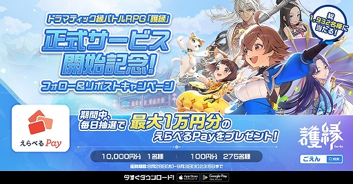 画像ギャラリー No.003のサムネイル画像 / 60人を超える英雄たちとデッキを組んで挑む。ドラマティック縁バトルRPG「護縁」,正式サービス開始