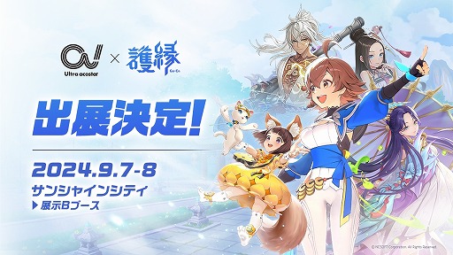 画像ギャラリー No.001のサムネイル画像 / 「護縁」，9月7日，8日開催のコスプレイベント「Ultra acosta!@池袋サンシャインシティ」に出展決定。コスプレイヤーの鳥海かうさん出演