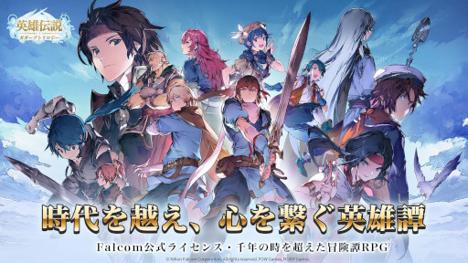 画像ギャラリー No.005のサムネイル画像 / 「英雄伝説 ガガーブトリロジー」，スマホ/PC版を12月に日本でリリース。90年代に発売された「白き魔女」「朱紅い雫」「海の檻歌」をベースに制作