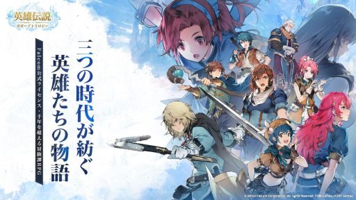 画像ギャラリー No.001のサムネイル画像 / 「英雄伝説ガガーブトリロジー」，事前登録者数が50万人を突破。日本ファルコムの公式ライセンスを受けた本格王道RPG