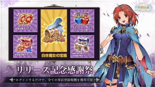 画像ギャラリー No.004のサムネイル画像 / 「英雄伝説ガガーブトリロジー」，リリース記念イベントを開催中。四大クエストや完全新規の番外ストーリーなどを楽しめる