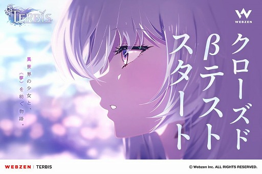画像ギャラリー No.001のサムネイル画像 / Webzenの新作アニメ調RPG「TERBIS」，クローズドβテストを本日開始。メインストーリーをはじめ，対戦や協力プレイを楽しめる