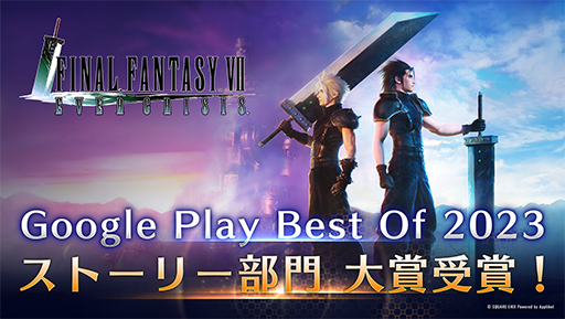 画像ギャラリー No.002のサムネイル画像 / 「FINAL FANTASY VII EVER CRISIS」PC版は2023年12月7日に配信決定。Google Playベストオブ2023 ストーリー部門の大賞を受賞