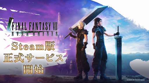画像ギャラリー No.001のサムネイル画像 / PC版「FINAL FANTASY VII EVER CRISIS」Steamで配信開始。ブルークリスタルやガチャチケットを獲得できる記念キャンペーンを実施