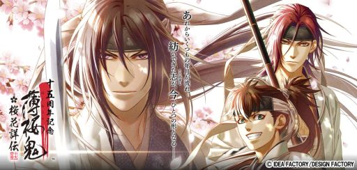 画像ギャラリー No.001のサムネイル画像 / 全43作品が一気に確認できるページも。「薄桜鬼」シリーズの総合サイト,大型リニューアルを実施