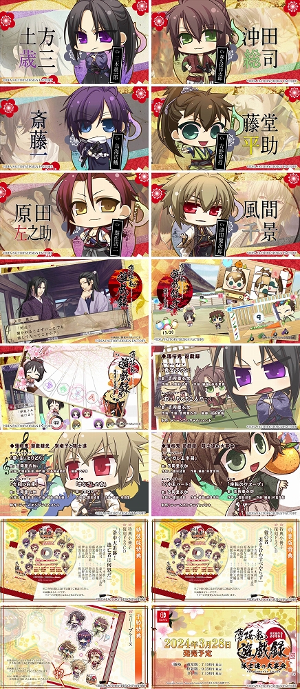 画像ギャラリー No.002のサムネイル画像 / 「薄桜鬼 真改 遊戯録 隊士達の大宴会」,テーマ曲と挿入歌をバックに登場キャラや世界観,遊び方などを紹介するPV公開