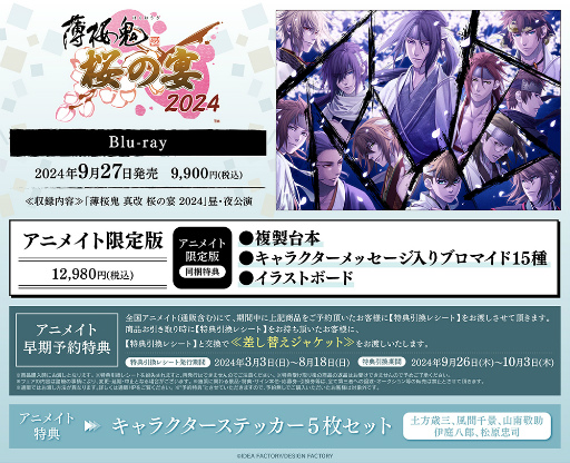 画像ギャラリー No.013のサムネイル画像 / 桜の時期に「薄桜鬼シリーズ」15周年を祝う特別な宴！　三木眞一郎さんら新選組キャストが多数参加した「薄桜鬼 真改 桜の宴 2024」昼公演レポート