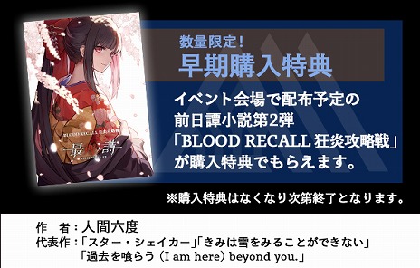 画像ギャラリー No.010のサムネイル画像 / ダメージをコストに変換して戦う1対1のデッキ構築型カードゲーム「BLOOD RECALL」，拡張「最期ノ詩」をゲムマ2023秋で先行販売