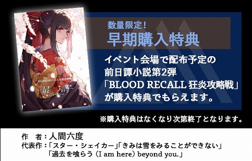画像ギャラリー No.013のサムネイル画像 / ダメージをコストに変換して戦う1対1のデッキ構築型カードゲーム「BLOOD RECALL」,拡張「最期ノ詩」をゲムマ2023秋で先行販売