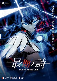 画像ギャラリー No.014のサムネイル画像 / ダメージをコストに変換して戦う1対1のデッキ構築型カードゲーム「BLOOD RECALL」，拡張「最期ノ詩」をゲムマ2023秋で先行販売