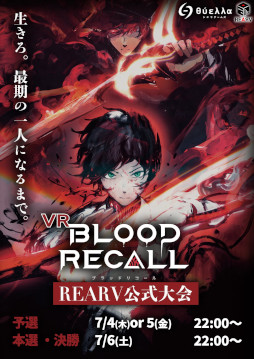 画像ギャラリー No.009のサムネイル画像 / VRアナログカードゲーム「BLOOD RECALL」，VRChatのワールドとして公開中。第1回公式大会を7月4日から7月6日にかけて開催