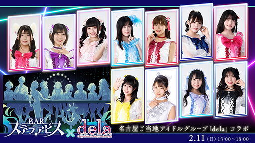 画像ギャラリー No.002のサムネイル画像 / 「日本一ソフトウェア30周年コンセプトストアin名古屋 セントラルパーク」2月9日から開催。新作「BAR ステラアビス」を特集
