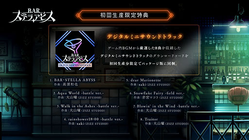 画像ギャラリー No.038のサムネイル画像 / 「BAR ステラアビス」,バーで出会う一風変わった常連客や,ダンジョン攻略のヒントなど最新情報が一挙公開に