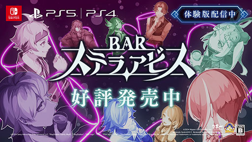 画像ギャラリー No.001のサムネイル画像 / 新作ローグライトSRPG「BAR ステラアビス」，本日発売。「ヨイの世界」を探索しつつ，一風変わった常連客と酒を酌み交わそう