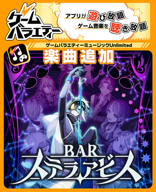 画像ギャラリー No.002のサムネイル画像 / 新作ローグライトSRPG「BAR ステラアビス」，本日発売。「ヨイの世界」を探索しつつ，一風変わった常連客と酒を酌み交わそう