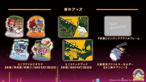 画像ギャラリー No.005のサムネイル画像 / 「夜廻」シリーズ,「MAD RAT DEAD」「BAR ステラアビス」を特集。日本一ソフトウェア30周年コンセプトストアinなんばマルイが開催決定