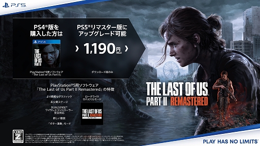 画像ギャラリー No.001のサムネイル画像 / 「The Last of Us Part II Remastered」,予約受付を本日開始。購入特典はゲーム内アイテムの装弾数増加と工作サバイバルガイド