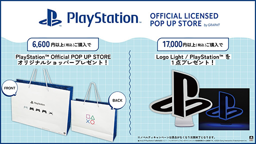 画像ギャラリー No.005のサムネイル画像 / PlayStationグッズのポップアップストア,東京ソラマチで開催中。「The Last of Us」のグッズが初登場するほか,おなじみのトロやヒポサルも