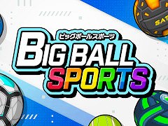 巨大なボールでサッカーなど6種目をプレイできる「ビッグボールスポーツ」，PC/Switch版を本日発売。リリース記念セール開催中
