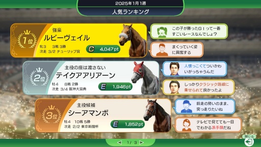 画像ギャラリー No.006のサムネイル画像 / ［プレイレポ］「Winning Post 10 2024」は競走馬の個性と迫力のレースシーンがさらに進化。今の競馬シーンを再現する要素が充実している