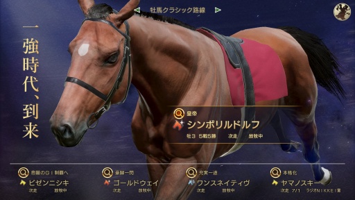 画像ギャラリー No.012のサムネイル画像 / ［プレイレポ］「Winning Post 10 2024」は競走馬の個性と迫力のレースシーンがさらに進化。今の競馬シーンを再現する要素が充実している