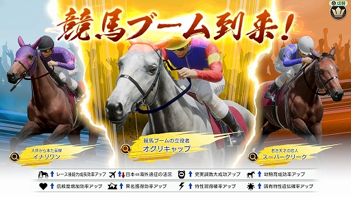 画像ギャラリー No.004のサムネイル画像 / 「Winning Post 10 2024」本日発売。競馬ファンの期待が一目で分かるアイドルウマップや，名馬の軌跡をたどる競馬ヒストリアなどを実装