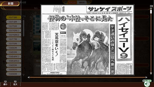 画像ギャラリー No.007のサムネイル画像 / 「Winning Post 10 2024」本日発売。競馬ファンの期待が一目で分かるアイドルウマップや，名馬の軌跡をたどる競馬ヒストリアなどを実装