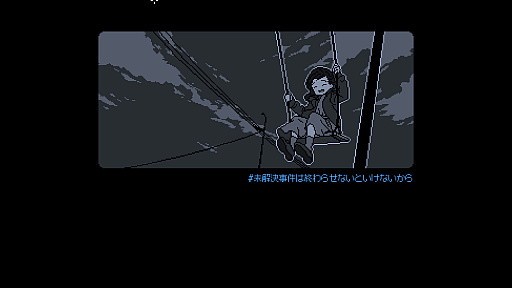 画像ギャラリー No.001のサムネイル画像 / ［プレイレポ］登場人物全員が嘘をついている！すべての矛盾を解き明かすアドベンチャーゲーム「未解決事件は終わらせないといけないから」