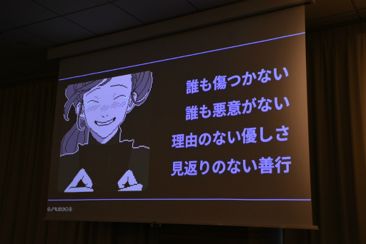 画像ギャラリー No.009のサムネイル画像 / 「未解決事件は終わらせないといけないから」ポストモーテム。怒りや嫌悪を煽る時代だからこそ，優しさにあふれたものを作ろう［IDC2024］