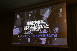 画像ギャラリー No.011のサムネイル画像 / 「未解決事件は終わらせないといけないから」ポストモーテム。怒りや嫌悪を煽る時代だからこそ，優しさにあふれたものを作ろう［IDC2024］