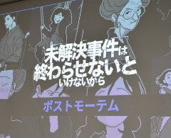 「未解決事件は終わらせないといけないから」ポストモーテム。怒りや嫌悪を煽る時代だからこそ，優しさにあふれたものを作ろう［IDC2024］