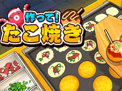完璧なたこ焼きを次々に焼いて職人魂を見せつけろ。Switch用ソフト「作って！たこ焼き」配信開始