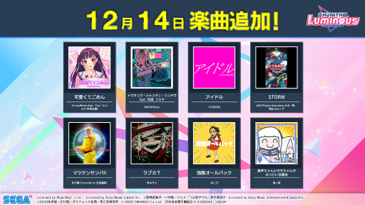 画像ギャラリー No.019のサムネイル画像 / 音ゲー「CHUNITHM LUMINOUS」本日より稼働開始。楽曲も多数追加