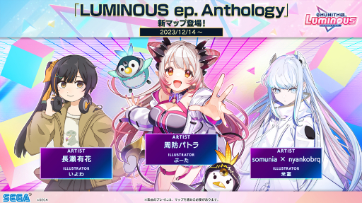 画像ギャラリー No.026のサムネイル画像 / 音ゲー「CHUNITHM LUMINOUS」本日より稼働開始。楽曲も多数追加