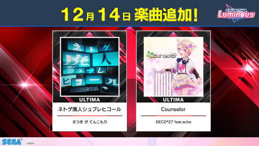 画像ギャラリー No.027のサムネイル画像 / 音ゲー「CHUNITHM LUMINOUS」本日より稼働開始。楽曲も多数追加