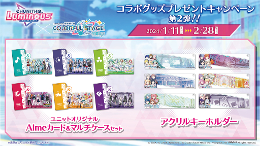 画像ギャラリー No.001のサムネイル画像 / 「CHUNITHM LUMINOUS」,1月11日より「プロセカ」コラボキャンペーンを実施