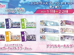 「CHUNITHM LUMINOUS」，1月11日より「プロセカ」コラボキャンペーンを実施