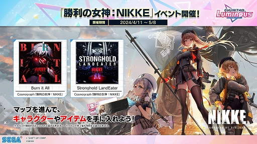 画像ギャラリー No.001のサムネイル画像 / 「CHUNITHM LUMINOUS」で「勝利の女神:NIKKE」とのコラボイベントが4月11日からスタート