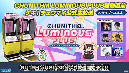 画像ギャラリー No.001のサムネイル画像 / 「CHUNITHM LUMINOUS PLUS」稼働開始を記念した生放送&DJライブを6月19日に開催