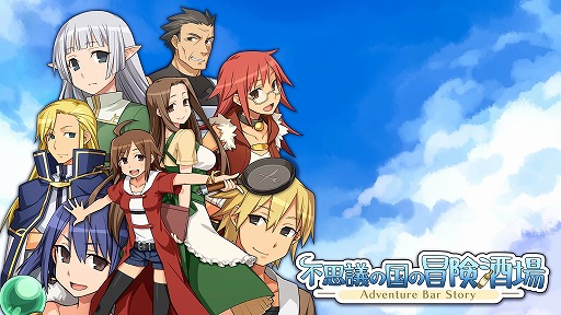 画像ギャラリー No.002のサムネイル画像 / 約9年ぶりに帰ってきた酒場経営RPG「不思議の国の冒険酒場」の魅力を紹介。システム,映像,音楽のすべてが大幅にパワーアップ!【PR】