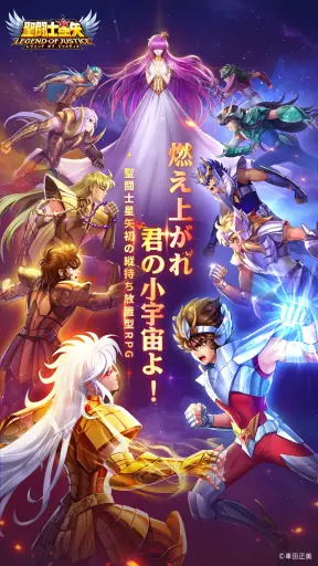 画像ギャラリー No.002のサムネイル画像 / 新作スマホゲーム「聖闘士星矢 レジェンドオブジャスティス」が，2024年春にリリース決定。Android限定のCBTが間もなくスタートに