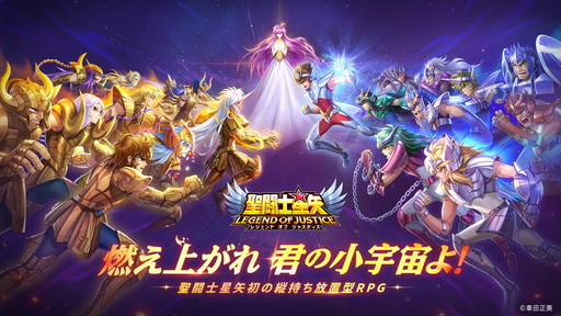 画像ギャラリー No.001のサムネイル画像 / スキル演出が激熱の「聖闘士星矢レジェンドオブジャスティス」。放置要素アリでお手軽に遊べる新作RPGだ【PR】