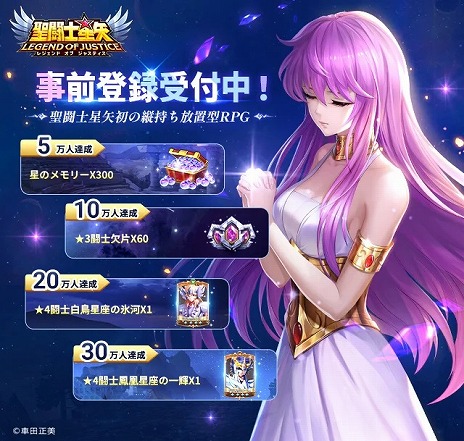 画像ギャラリー No.003のサムネイル画像 / 「聖闘士星矢レジェンドオブジャスティス」の公式宣伝大使に狩野英孝さんが就任。新WebCMの聞き間違い編，星矢ジャスティスダンス編を公開