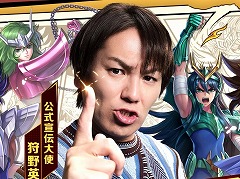 「聖闘士星矢レジェンドオブジャスティス」の公式宣伝大使に狩野英孝さんが就任。新WebCMの聞き間違い編，星矢ジャスティスダンス編を公開