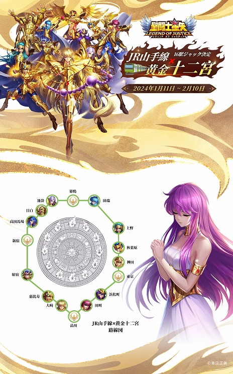 画像ギャラリー No.004のサムネイル画像 / 黄金聖闘士たちが首都圏＆大阪の20駅に登場。「聖闘士星矢レジェンドオブジャスティス」が大規模なジャック広告を展開中